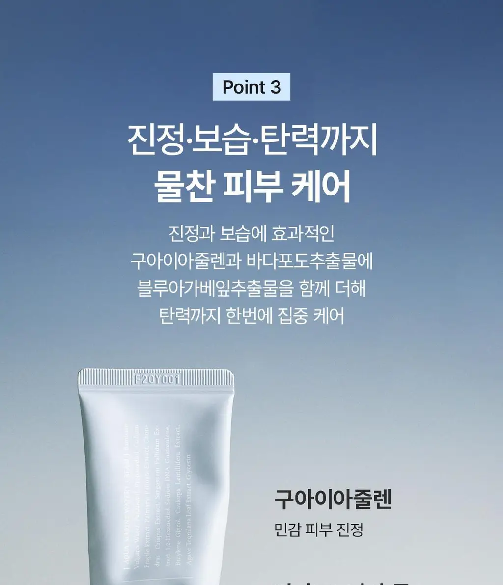 [수분크림] 닥터엘시아 아쿠아 마린 워터리 크림 50ml 상세페이지 9
